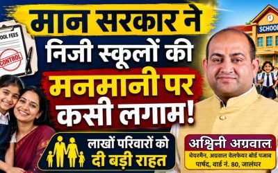मान सरकार ने निजी स्कूलों की मनमानी फीस पर लगाई लगाम, 32 लाख से अधिक विद्यार्थियों को मिलेगा लाभ: अश्वनी अग्रवाल