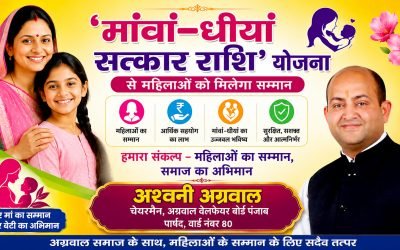 मुख्यमंत्री भगवंत मान ने पूरी की एक और गारंटी, महिलाओं को 1 जुलाई से मिलेगा आर्थिक संबल : अश्वनी अग्रवाल