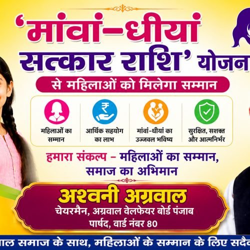 मुख्यमंत्री भगवंत मान ने पूरी की एक और गारंटी, महिलाओं को 1 जुलाई से मिलेगा आर्थिक संबल : अश्वनी अग्रवाल