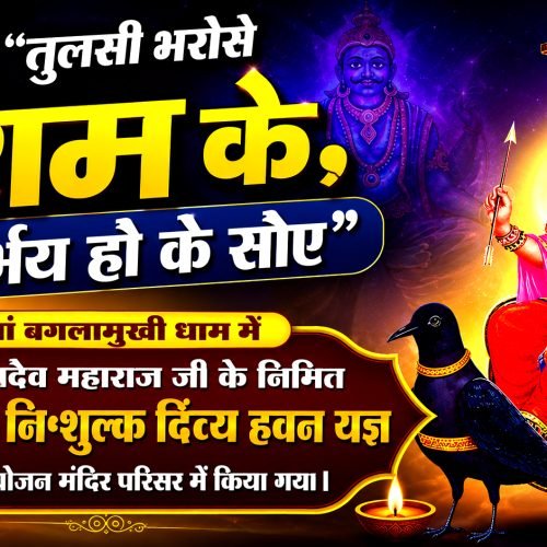 ईश्वर की इच्छा और नियति में जो निर्धारित है, वही समय आने पर घटित होता है : नवजीत भारद्वाज