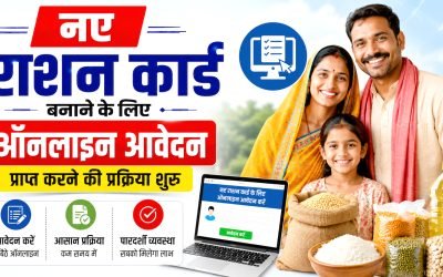 नए राशन कार्ड बनाने के लिए ऑनलाइन आवेदन प्राप्त करने की प्रक्रिया शुरू
