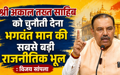 भगवंत मान के कथित वीडियो मामले में फ़र्ज़ी फ़ॉरेंसिक रिपोर्ट तैयार करने के आरोप में हुई गिरफ्तारियां बेहद गंभीर : विजय सांपला
