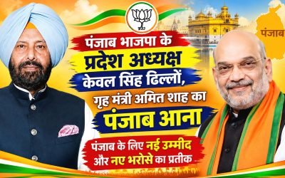 जालंधर रैली पंजाब की जवानी और भविष्य को बचाने का जरिया बनेगी: केव‍ल सिंह ढिल्लों