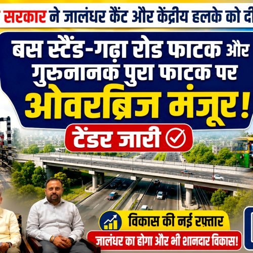 जालंधर की जनता को दशकों तक जाम में झोंकने वाली कांग्रेस बेनकाब, भाजपा ने किया वो काम जो इनके बस का नहीं था