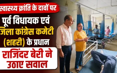 सिविल अस्पताल में घंटों से बिजली गुल, मरीज बेहाल; स्वास्थ्य व्यवस्था पर उठे सवाल: राजिंदर बेरी