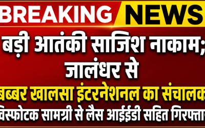 विस्फोटक सामग्री से लैस आईईडी की बरामदगी से स्पष्ट है कि आतंकी मॉड्यूल का उद्देश्य राज्य में शांति एवं सौहार्द भंग करना था