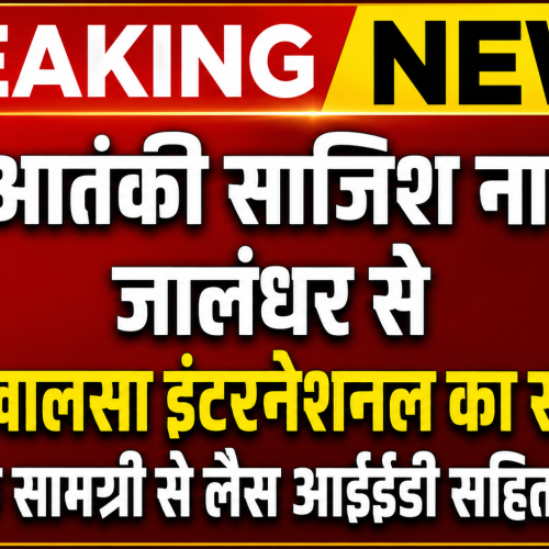 विस्फोटक सामग्री से लैस आईईडी की बरामदगी से स्पष्ट है कि आतंकी मॉड्यूल का उद्देश्य राज्य में शांति एवं सौहार्द भंग करना था