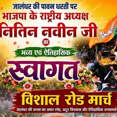 हजारों कार्यकर्ताओं की मौजूदगी ने दिखाया भाजपा की संगठनात्मक ताकत : नितिन नवीन