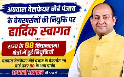 नवनियुक्त चेयरपर्सन विधानसभा स्तर पर समाज सेवा और जनकल्याण के कार्यों को देंगे नई गति : अश्वनी अग्रवाल