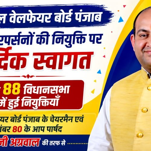 नवनियुक्त चेयरपर्सन विधानसभा स्तर पर समाज सेवा और जनकल्याण के कार्यों को देंगे नई गति : अश्वनी अग्रवाल