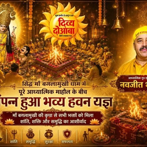 सिद्ध माँ बगलामुखी धाम में भव्य हवन यज्ञ संपन्न, वैदिक मंत्रोच्चारण से गूंजा पूरा परिसर